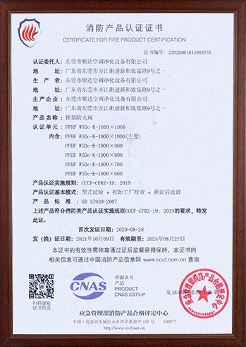 排煙防火閥3C證書(shū)